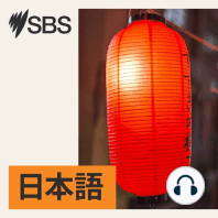 SBS Japanese Weekly News Wrap for Friday 19 April 2024 - SBS日本語放送週間ニュースラップ ４月19日金曜日