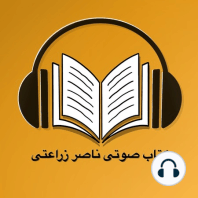 خلقیات ما ایرانیان نوشته سید محمدعلی جمالزاده : بخش پنچ از پنچ