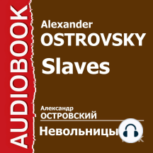 Невольницы