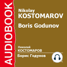 Борис Годунов