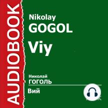 Вий