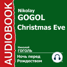Ночь перед Рождеством