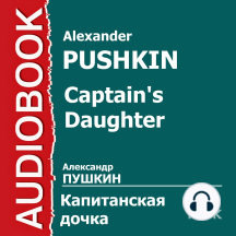 Капитанская дочка