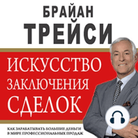 The Art of Closing the Sale: The Key to Making More Money Faster in the World of Professional Selling