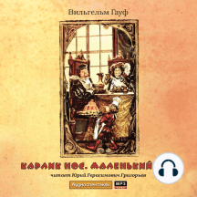 Карлик Нос, Маленький Гуф