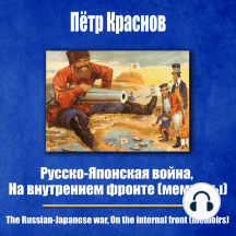 Русско-японская война, На внутреннем фронте (мемуары): мемуары