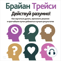 Get Smart! [Russian Edition]: How to Think and Act Like the Most Successful and Highest-Paid People in Every Field