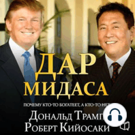Midas Touch: Why Some Entrepreneurs Get Rich-And Why Most Don't [Russian Edition]: Why Some Entrepreneurs Get Rich-And Why Most Don't
