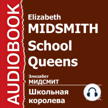 Школьная королева