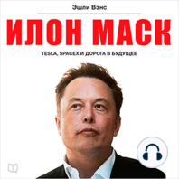Elon Musk [Russian Edition]: Tesla, SpaceX, and the Quest for a Fantastic Future