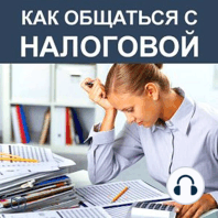 How to Deal With Internal Revenue Service [Russian Edition]