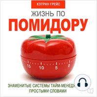 Life on a Tomato Method [Russian Edition]