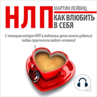 NLP Techniques: How to Make Them Love You [Russian Edition]