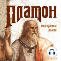 Plato: Pearls of Wisdom [Russian Edition]