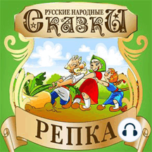 Repka [Russian Edition]