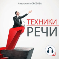 Speech Techniques [Russian Edition]