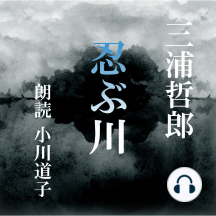 とんかつ じねんじょ Por 三浦哲郎 Audiobook Scribd