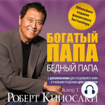 Rich Dad, Poor Dad. The 20th Anniversary Edition. (Russian Language Edition)