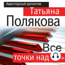 Все точки над i