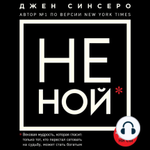 НЕ НОЙ. Только тот, кто перестал сетовать на судьбу, может стать богатым