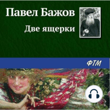 Две ящерки