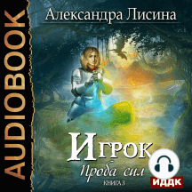 Игрок. Книга 3. Проба сил