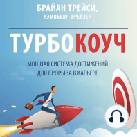 TURBOCOACH: A Powerful System for Achieving Breakthrough Career Success [Russian Edition]