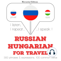 Русский - венгерский: Для путешествий: I listen, I repeat, I speak : language learning course