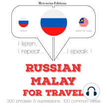 России - малайский: Для путешествий: I listen, I repeat, I speak : language learning course