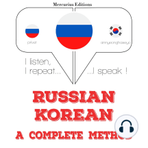 Русский - корейский: полный метод: I listen, I repeat, I speak : language learning course