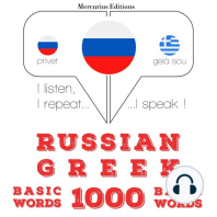 Русский - греческий: 1000 базовых слов: I listen, I repeat, I speak : language learning course