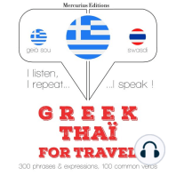 Ταξίδια λέξεις και φράσεις της Ταϊλάνδης