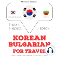 불가리아어에서 여행 단어와 구문