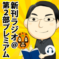 新刊ラジオ＠第２部プレミアム 【ゲストコーナー】今、古本が面白い！ 古本ライター 岡崎武志さん（前半）