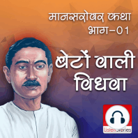 Bento Wali Vidhwa - बेटोंवाली विधवा मानसरोवर लघु कथा