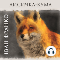 Лисичка-кума