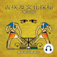 古埃及文化探秘