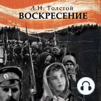 Воскресение