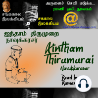 Aintham Thirumurai