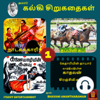 கல்கி சிறுகதைகள் - நாடகக்காரி - Kalki Short Stories - Vol 1