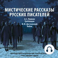 Мистические рассказы русских писателей. Выпуск 2