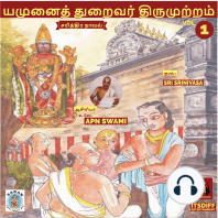 யமுனைத் துறைவர் திருமுற்றம் - Yamunai Thuraivar Thirumutram