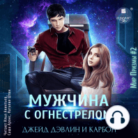 Мужчина с огнестрелом