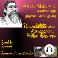 கனிச்சாறு முதல் தொகுப்பு