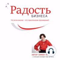 Joy of Business (Russian)