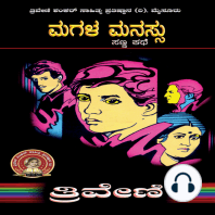 ಮಗಳ ಮನಸ್ಸು- ತ್ರಿವೇಣಿ Magala Manassu by TRIVENI