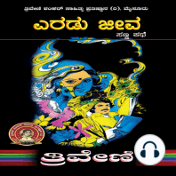 ಎರಡು ಜೀವ - ತ್ರಿವೇಣಿ Eradu Jeeva by TRIVENI