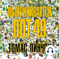 Выкрикивается лот 49