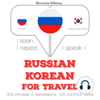 Русский - корейский