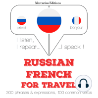 Русский - французский